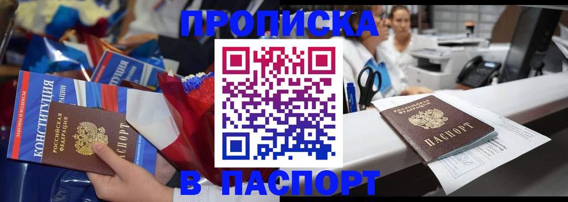 прописка для военкомата в Таштаголе