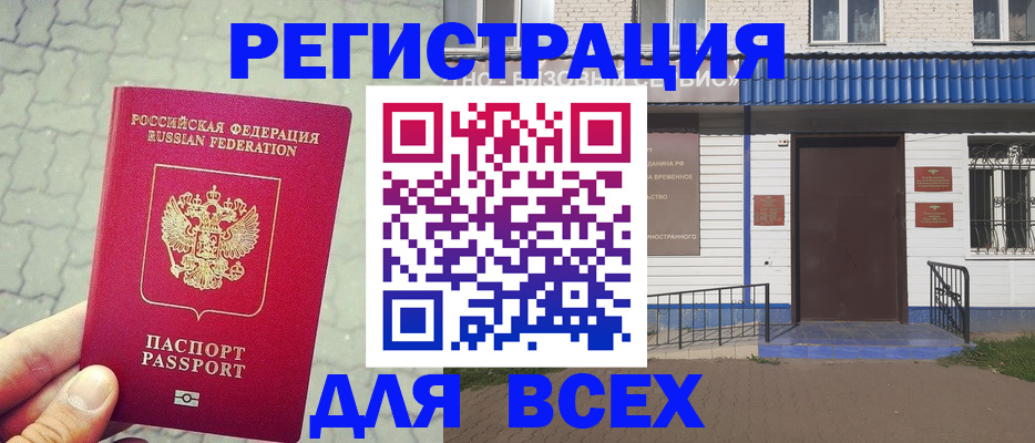 временная регистрация адрес в Таштаголе