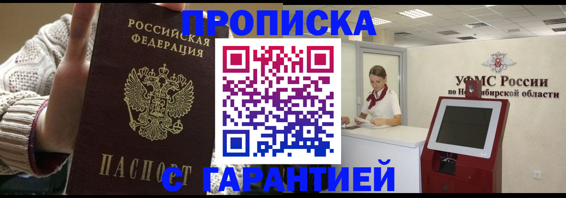временная регистрация для школы в Таштаголе