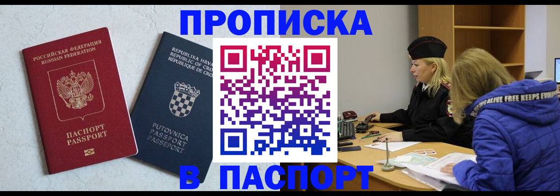 прописка в Таштаголе