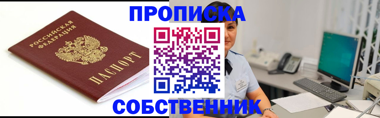 прописка поиск в Таштаголе
