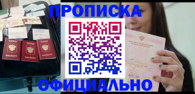 прописка законно в Таштаголе