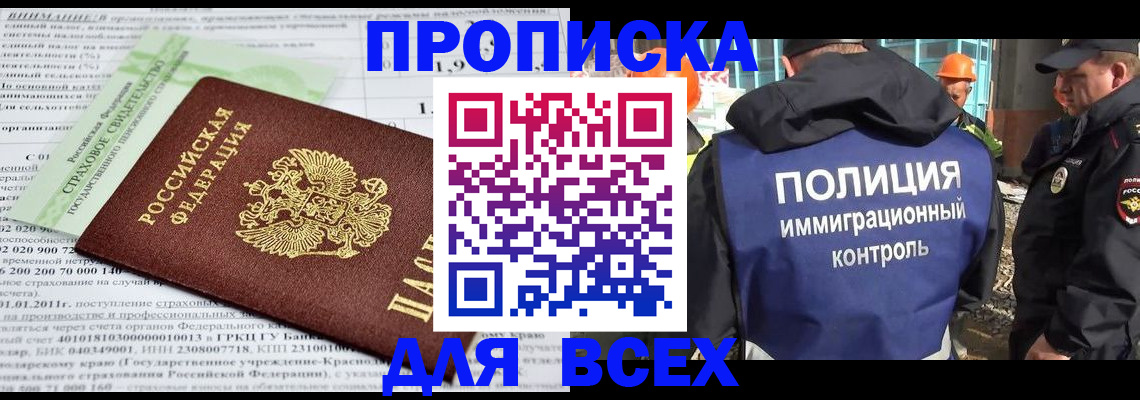 прописка для военкомата в Таштаголе